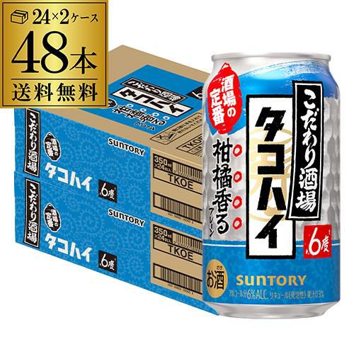 送料無料 キリン 陸ハイボール 350ml缶×48本 (24本×2ケース) ハイ
