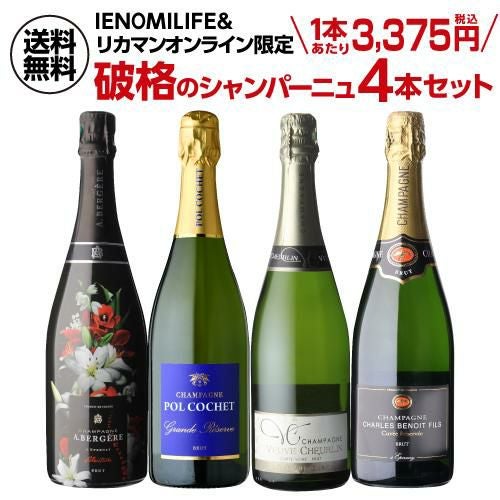 1本当たり3,375円(税込) 送料無料破格のシャンパーニュ4本セット 750ml