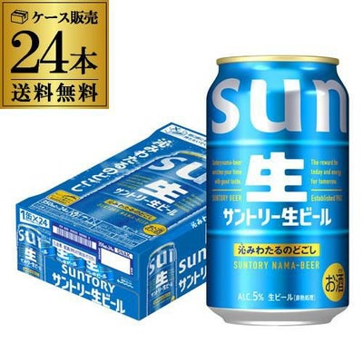サントリー 生 ビール 500ml×24本 送料無料 1ケース(24缶) ビール 