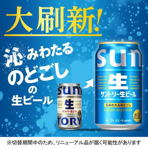 サントリー 生 ビール 350ml×24本 送料無料 1ケース(24缶) ビール