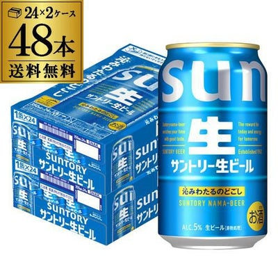 サントリー 生 ビール 350ml×96本 送料無料 4ケース(96缶) ビール 