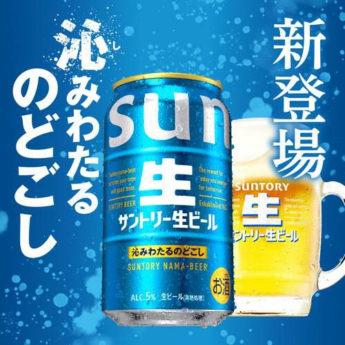 サントリー 生 ビール 350ml×48本 送料無料 2ケース(48缶) ビール
