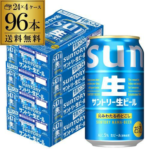 サントリー 生 ビール 350ml×96本 送料無料 4ケース(96缶) ビール