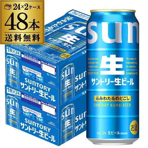 サントリー 生 ビール 500ml×48本 送料無料 2ケース(48缶) ビール