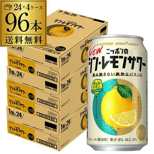 送料無料 サッポロ ニッポンの シン レモンサワー 350ml缶×48本 (24本