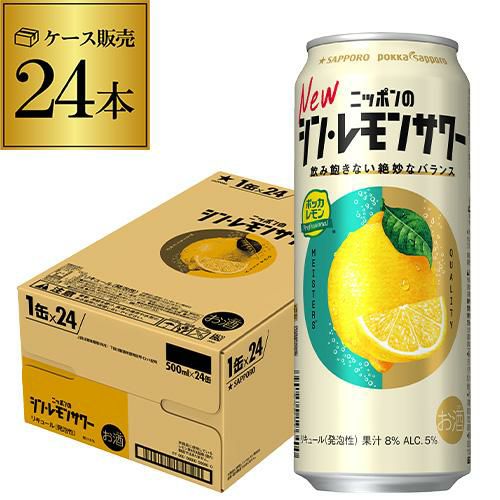 サッポロ ニッポンの シン レモンサワー 500ml缶×24本 1ケース シン