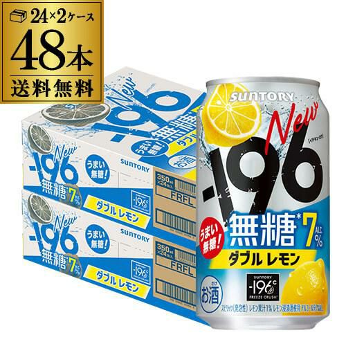 送料無料 サントリー -196℃ 無糖レモン ダブルレモン アルコール7