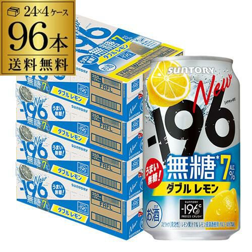 サントリー -196℃ 無糖レモン ダブルレモン アルコール7％ 350ml×24本