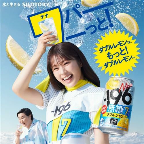 送料無料 サントリー -196℃ 無糖レモン ダブルレモン アルコール7