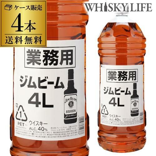 送料無料 ジムビーム 4000ml 4Lバーボン アメリカン ウイスキー 長S