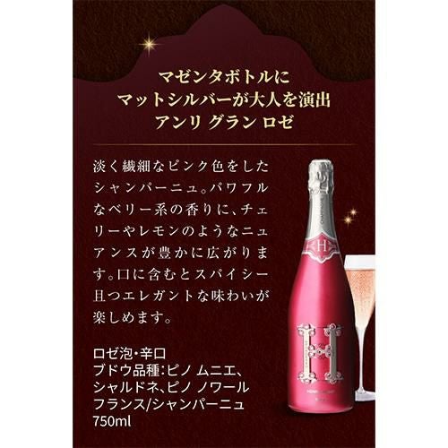 1本あたり26,840 円(税込) 送料無料 ポストソウメイ！ アンリ グラン
