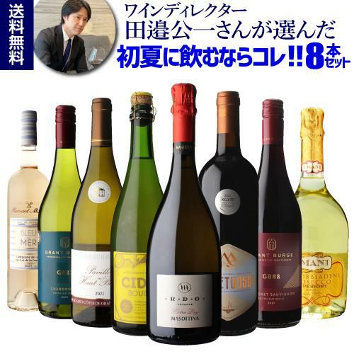 1本あたり1,925 円(税込) 送料無料ワインディレクター田邉公一さんが