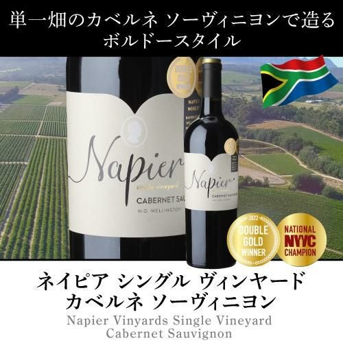 シングル ヴィンヤード カベルネ ソーヴィニヨン 2019 ネイピア750ml