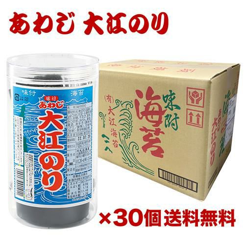 送料無料 あわじのり あわじ大江のり 1ケース (48枚入×30個) 大江海苔