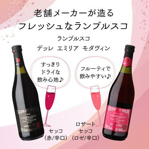 1本あたり880 円(税込) 送料無料 ランブルスコ デッレ エミリア セッコ