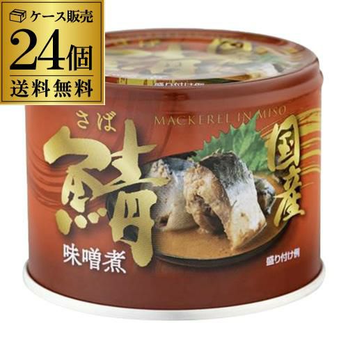 送料無料 鯖缶 さば缶 水煮 国産鯖水煮 190g 24缶セット 信田缶詰 数量
