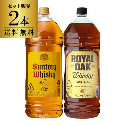 送料無料 毎日の晩酌におすすめ 大容量ウイスキー 2本セット角瓶