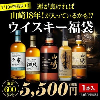 運がよければ 山崎18年! ジ エッセンスドウイスキー山崎や国産希少 