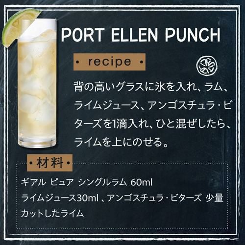 ギアル ピュアシングル ラム 700ml 45度THE ORIGINAL ISLAY RUM GEAL