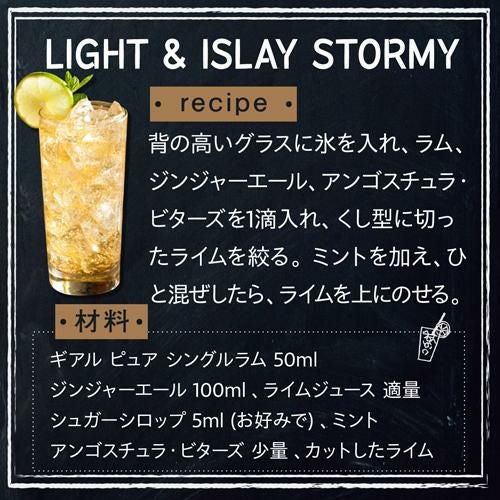 ギアル ピュアシングル ラム 700ml 45度THE ORIGINAL ISLAY RUM GEAL