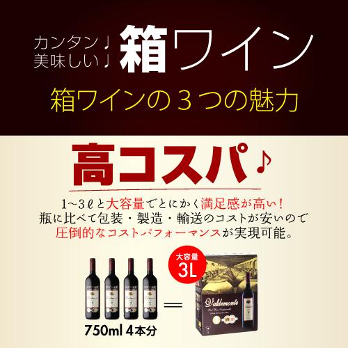 ボトル換算495円(税別) 箱ワイン バルデモンテ ピノノワール レッド 3L