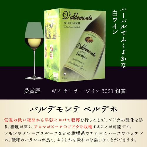 ボトル換算520円(税込) 送料無料 箱ワイン バルデモンテ ホワイト
