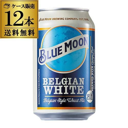 ブルームーン BLUE MOON 330ml瓶 単品販売 ベルジャンホワイト