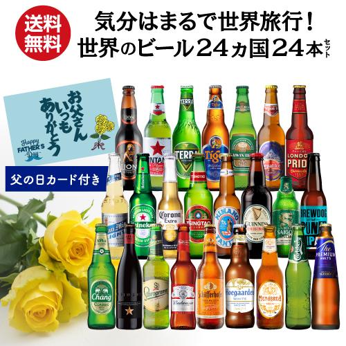 世界のビール9本詰め合わせセット【第29弾】【送料無料】[ビールセット
