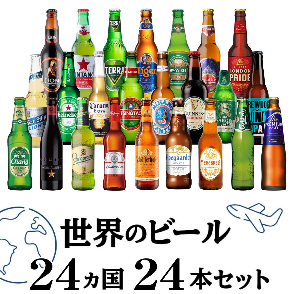父の日メッセージカード付 世界のビール24カ国24本セット 送料無料
