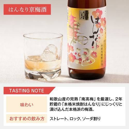梅酒 はんなり京梅酒 180ml×5本 京都府 北川本家梅酒セット 飲み比べ