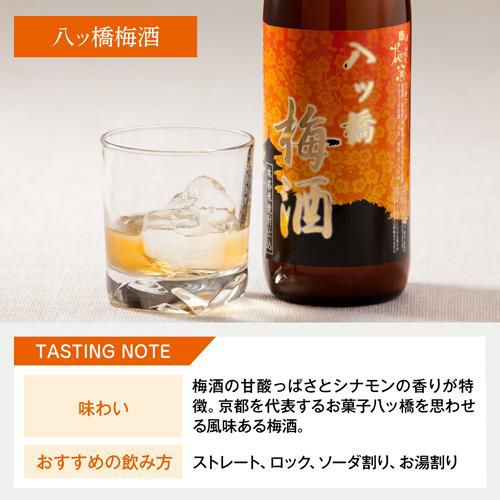 梅酒 はんなり京梅酒 180ml×5本 京都府 北川本家梅酒セット 飲み比べ