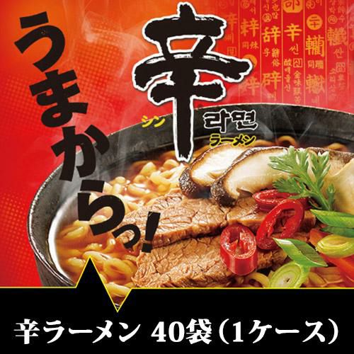 送料無料 農心 辛ラーメン 120g×40個 ノンシン 辛い 激辛 袋麺 韓国