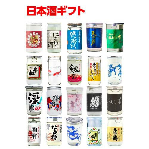 日本全国20種類のカップ酒 セット 商品説明ビラ付 送料無料20本 日本酒