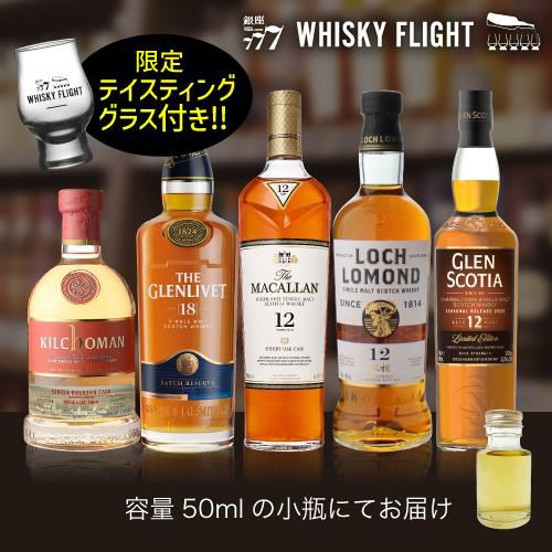 包装熨斗対応不可50ml×5本 テイスティンググラス付き 送料無料