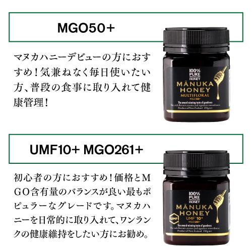マヌカハニー UMF10＋ MGO261＋ 250g 生マヌカ プレミアムハニー UMF10