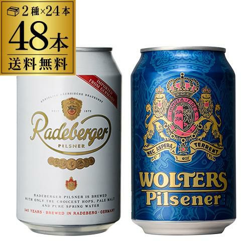 レーベンブロイ 330ml×48缶 2ケース ビール 送料無料 [ドイツ][輸入