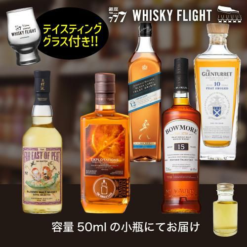グレンフィディック　シングルモルト　スコッチウイスキー シャンパン 2本セット WHISKY FLIGHT 送料無料 グレンフィディック 50ml×6本 量り売り 飲み