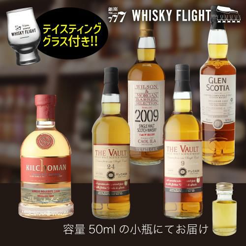 ウイスキーメッセ 2023 限定ボトル セット 50ml×6本 量り売り