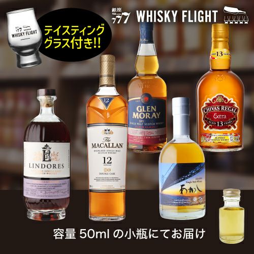 WHISKY FLIGHT 送料無料 グレンフィディック 50ml×6本 量り売り 飲み