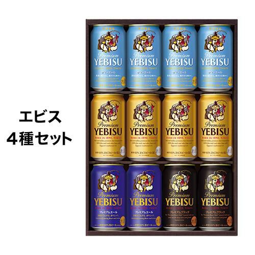 プレゼント 2023 御中元 ビール ギフト サッポロ YSF3D エビス 4種の