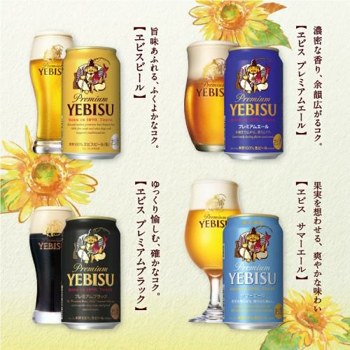 プレゼント 2023 御中元 ビール ギフト サッポロ YSF3D エビス 4種の