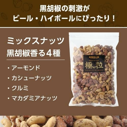 送料無料 ミックスナッツ トリュフ ソルト 500g アーモンド カシュー