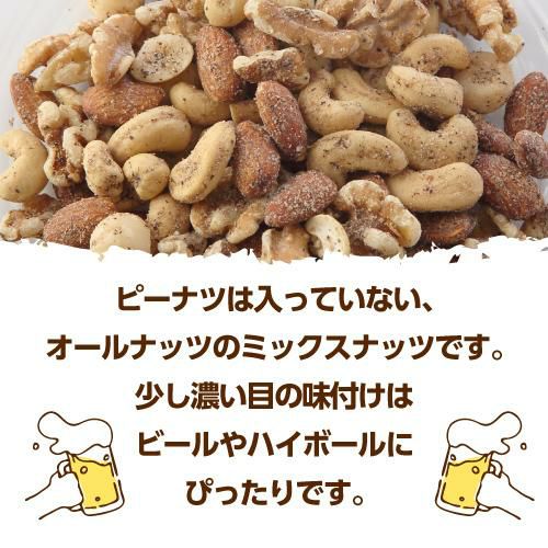 送料無料 ミックスナッツ トリュフ ソルト 500g アーモンド カシュー