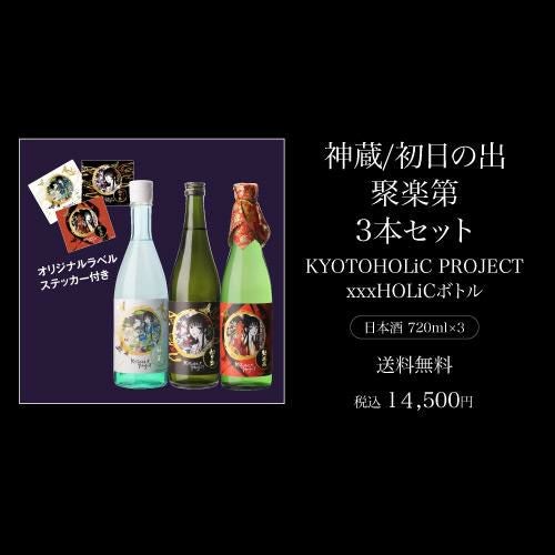 xxxholic 日本酒 CLAMP ×京都市 KYOTOHOLiC PROJECT 「xxxHOLiC」コラボ日本酒 第2弾 4