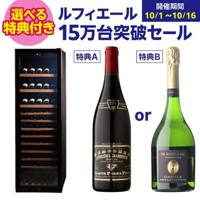 ワイン付☆ワインセラー ルフィエール BASE18（C18SL） コンプレッサー 