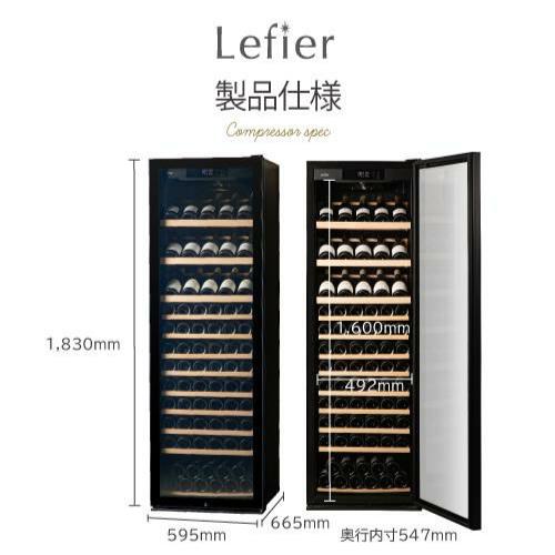 738　Lefier　ワインセラー ワインセラー 18本収納 ENTRY18 | Lefier Re:Select（ルフィエール リ