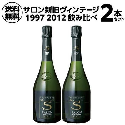 サロン ブラン ド ブラン 1997 750ml限定品 シャンパン シャンパーニュ 