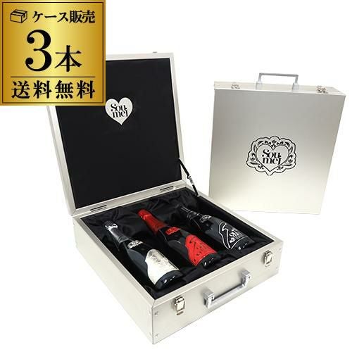 ソウメイシャンパン 750ml 3本セット 1本あたり163,534円(税込) 送料無料 ソウメイ ル トリオ 3本セット