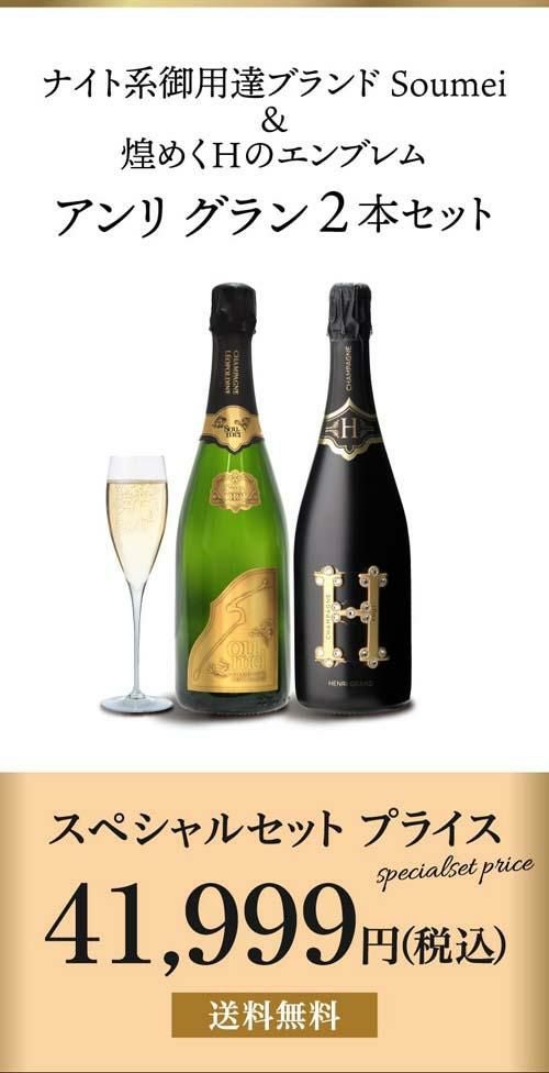 1本あたり21,000円(税込) 送料無料 アンリ グラン & ソウメイ ゴールド