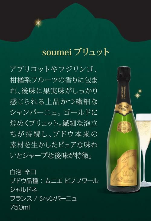 1本あたり25,000円(税込) 送料無料 アンリ グラン & ソウメイ 4本